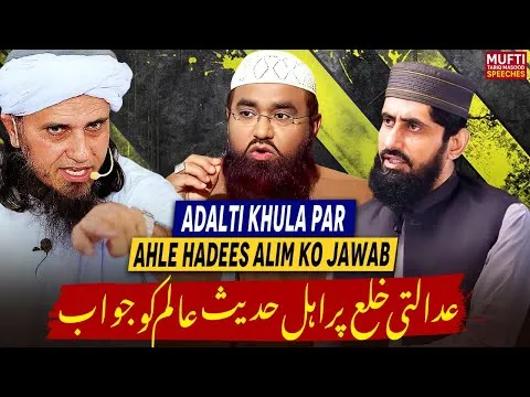 AdaltiKhulaParAhleHadeesAlimKoJawab